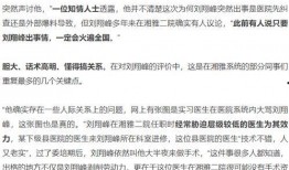 刘翔峰事件爆料图片最新,爆料图片揭露惊人内幕