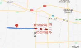 保定西二环最新爆料,交通枢纽升级，区域发展新引擎加速启动
