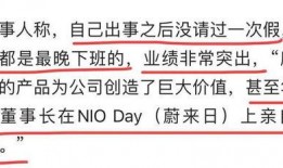 蔚来性骚扰事件爆料最新,内部举报揭露惊人内幕”