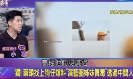 葛斯齐最新录音爆料,惊人内幕曝光！